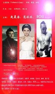 范冰冰熱力兄弟未來警察海報