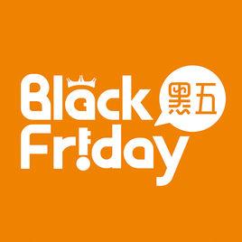 黑五電商學院 黑五電商學院