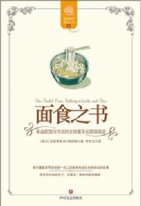 麵食之書 麵食之書