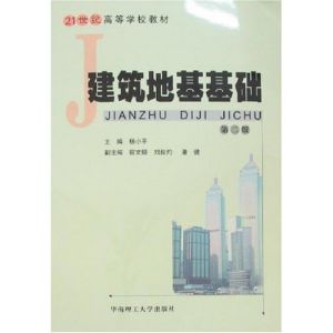 《建築地基基礎》 《建築地基基礎》
