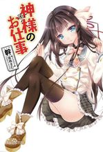 《神明的工作》封面