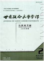 《甘肅聯合大學學報（自然科學版）》