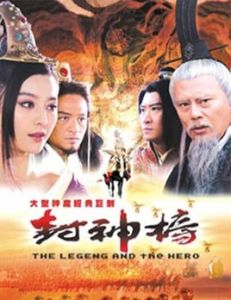 封神榜之鳳鳴岐山 封神榜之鳳鳴岐山