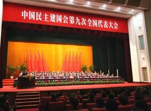中國民主建國會中央委員會