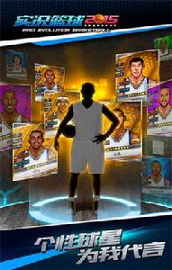 實況籃球2015 實況籃球2015