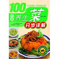 百道養生菜分步詳解
