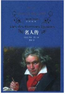 經典譯林:名人傳 經典譯林:名人傳