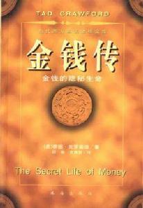 金錢傳 金錢傳