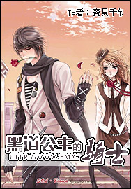 黑道公主的騎士 黑道公主的騎士