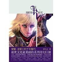 《龍騎士的千年誓約》 《龍騎士的千年誓約》