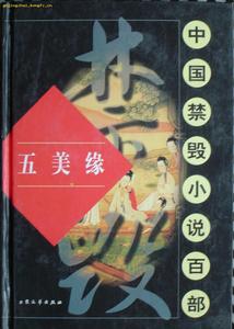 《五美緣》