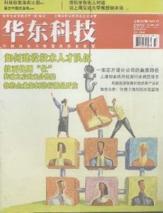 《華東科技》 《華東科技》