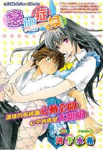 戀姐症候 戀姐症候