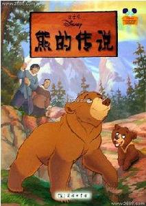 熊的傳說電影原聲帶 熊的傳說電影原聲帶