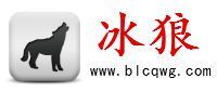 冰狼