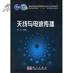 電波傳播與天線 電波傳播與天線
