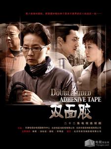 雙面膠2 雙面膠2