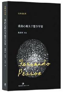 我的心略大於整個宇宙 我的心略大於整個宇宙