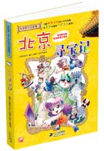 大中華尋寶記[21世紀出版社出版圖書]