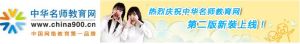 中華名師教育網