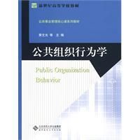 《公共組織行為學》