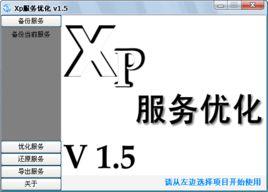 系統服務最佳化 系統服務最佳化
