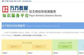 論文相似性檢測 論文相似性檢測