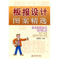 《板報設計圖案精選》封面