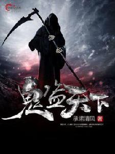 鬼盜天下 鬼盜天下