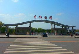 臨夏東郊公園 臨夏東郊公園