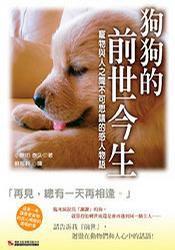 狗狗的前世今生