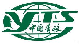 中國青年旅行社 中國青年旅行社
