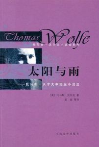 《太陽與雨》 《太陽與雨》