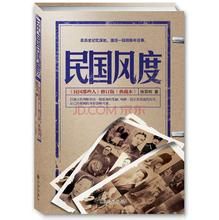 民國風度 民國風度