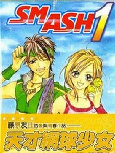 天才網球少女 天才網球少女