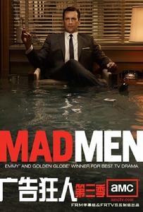 《廣告狂人》第三季
