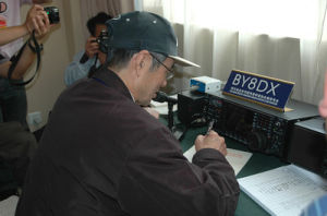 中國業餘無線電節 中國業餘無線電節