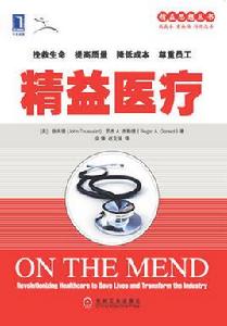 精益醫療 精益醫療