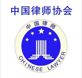 東莞市律師協會 東莞市律師協會