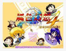 風色幻想4特別版 風色幻想4特別版