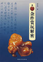 雜件賞玩解密 雜件賞玩解密