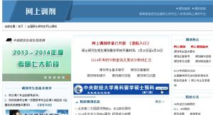 研究生調劑信息網