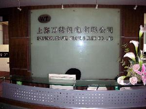 上海萬特機電有限公司 上海萬特機電有限公司