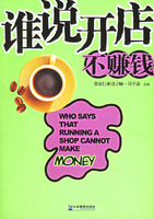 誰說開店不賺錢