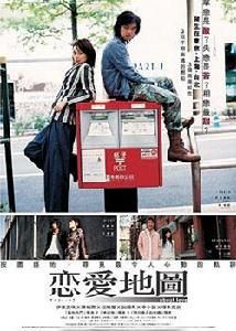 戀愛地圖 戀愛地圖