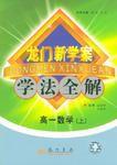 高一數學(上) 高一數學(上)