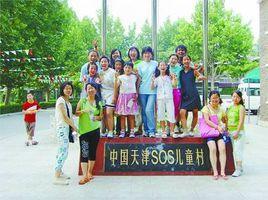 天津SOS兒童村 天津SOS兒童村