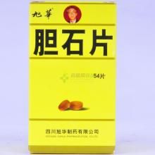 膽石片 膽石片