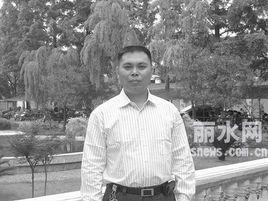 沈立榮[麗水市景寧畲族自治縣林業局局長]