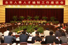 人才編制 人才編制